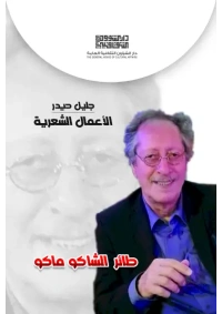 طائر الشاكو ماكو ت 7000 دينار 